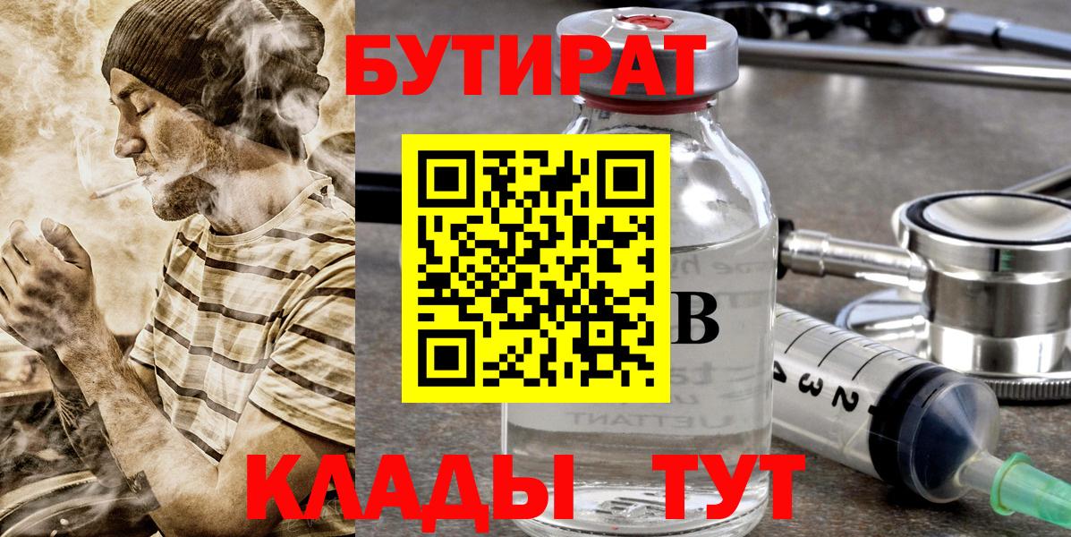 Красногорск  БУТИРАТ оксибутират  Вход с VPN 