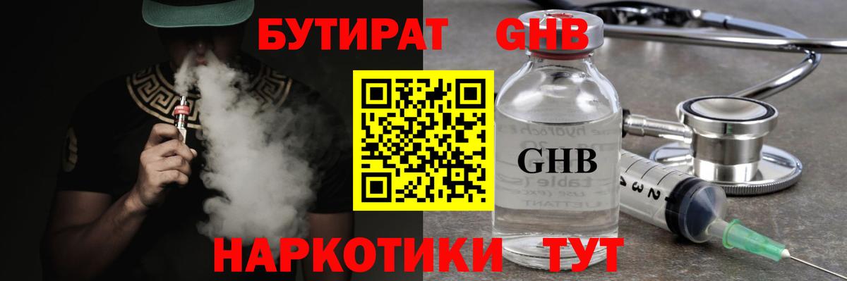 БУТИРАТ буратино Красногорск