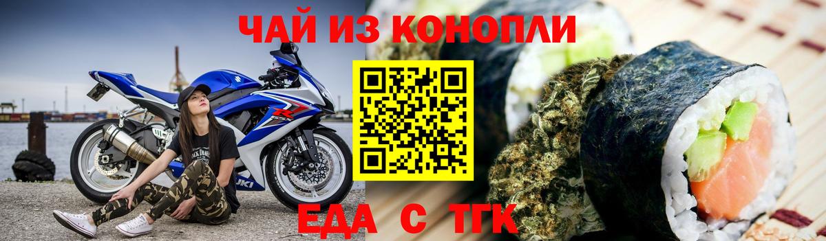 Еда ТГК марихуана Красногорск