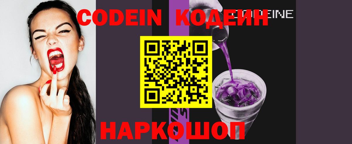 Кодеиновый сироп Lean напиток Lean (лин) Красногорск