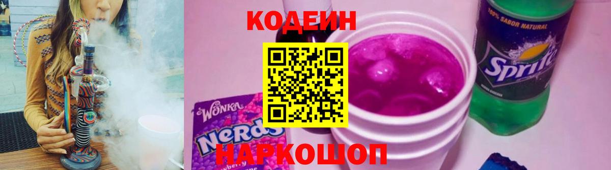 Codein Purple Drank  где найти наркотики  Красногорск  Вход с VPN  Кодеиновый сироп Lean напиток Lean (лин) 