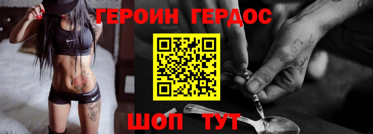 ГЕРОИН Heroin Красногорск