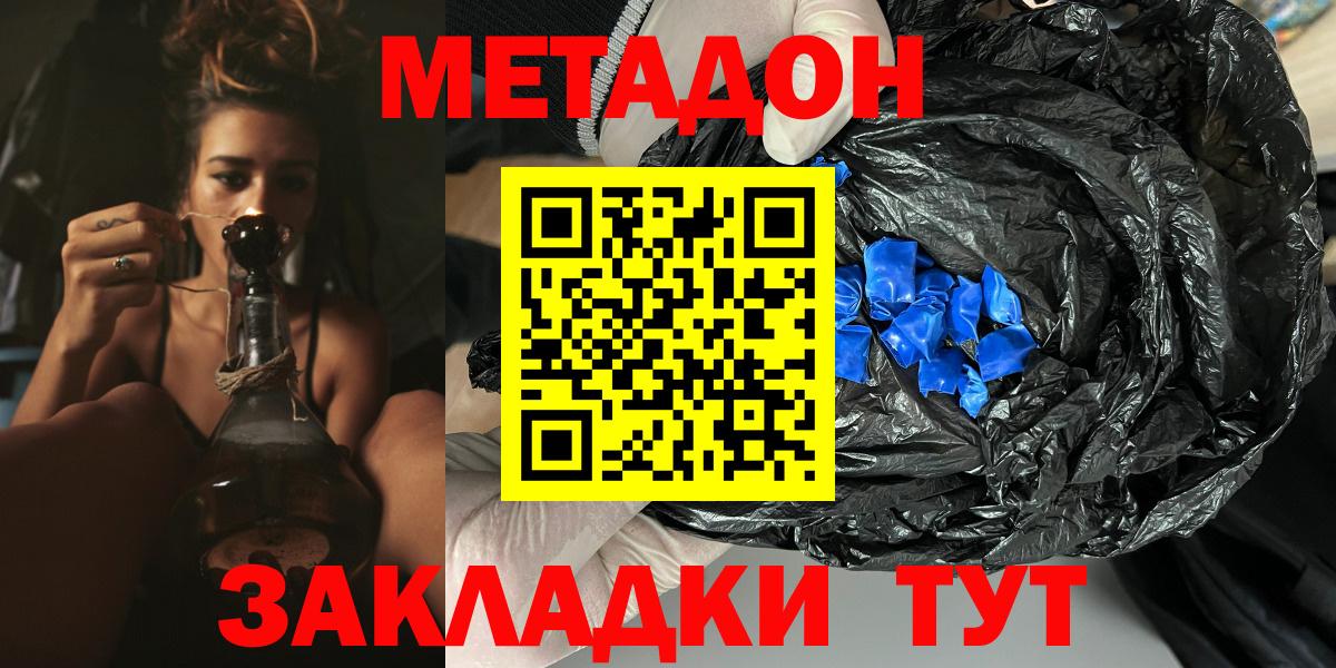 Красногорск  МЕТАДОН кристалл  МЕТАДОН мёд  Вход с VPN 