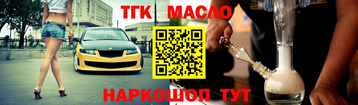 ТГК концентрат  ТГК вейп с тгк  Вход с VPN  купить   Красногорск 